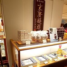 たねや 日本橋三越店