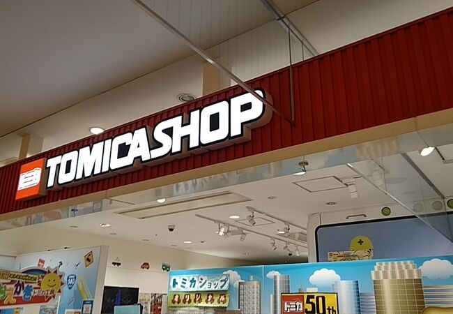 トミカショップ 東京スカイツリータウン ソラマチ店 クチコミ アクセス 営業時間 浅草 フォートラベル トミカショップ 東京スカイツリータウン ソラマチ店 クチコミ アクセス 営業時間 浅草 フォートラベル