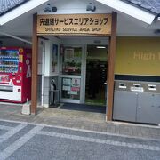 お土産が充実