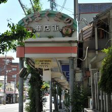 アーケードを整備している