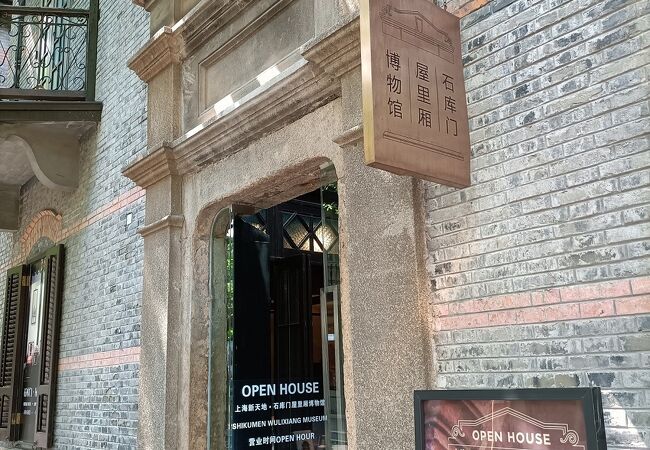 石庫門博物館