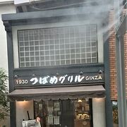 玉川高島屋内のハンバーグが美味いレストラン