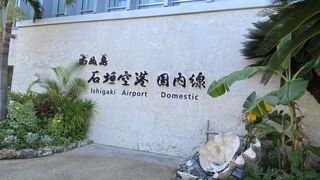 西表島1人旅で利用！