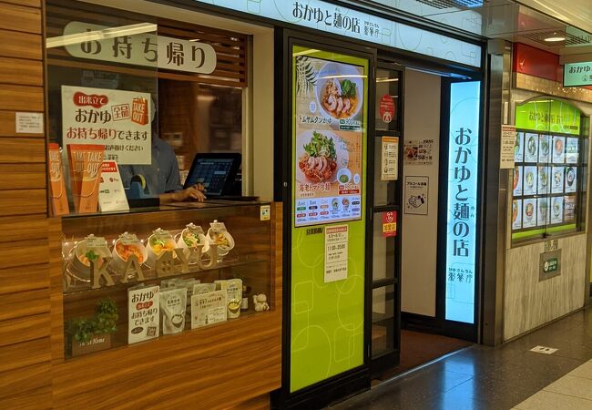 お粥と麺の専門店