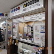 松山駅構内にある小さな観光案内所です