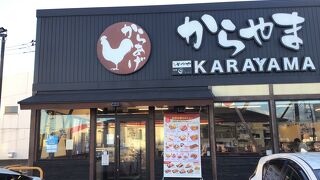 からやま 高崎緑町店