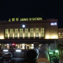 起点の上野駅です