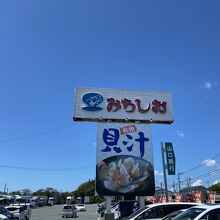 どこから見ても目立つ看板が目印です。