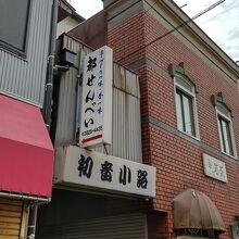 谷中ぎんざの手前 左手の路地に