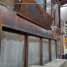 月曜定休 の貼り紙に(ᗒᗩᗕ)