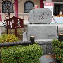 元横砂千代の富士の「書」の碑