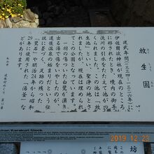 放生園の説明板