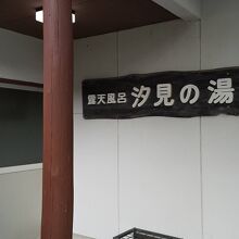 露店風呂は離れ