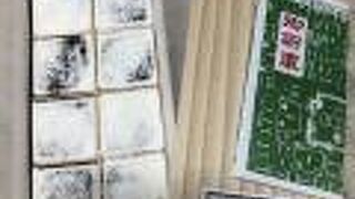 お土産にいただきました