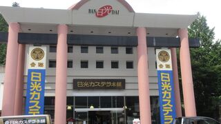 日光カステラだけでなく、他の土産物も売っています。