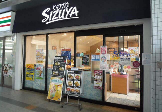 志津屋 Jr二条駅店 クチコミ アクセス 営業時間 二条 烏丸 河原町 フォートラベル 志津屋 Jr二条駅店 クチコミ アクセス 営業時間 二条 烏丸 河原町 フォートラベル