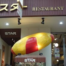 自信のオムライスの看板！