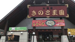 きのこ料理がたくさん