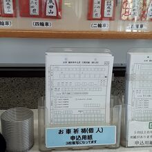 事務所で申し込み