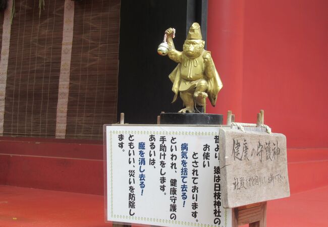 日枝神社と言えば、お猿さん