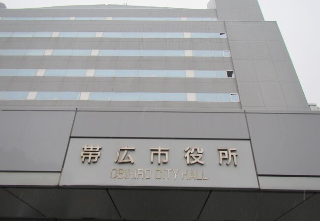 帯広市役所 クチコミ アクセス 営業時間 帯広 フォートラベル