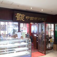 レストラン外観