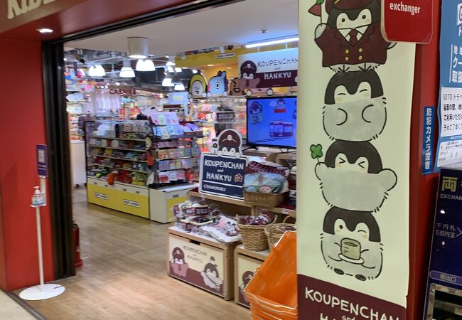 キディランド 大阪梅田店 クチコミ アクセス 営業時間 キタ 大阪駅 梅田 フォートラベル