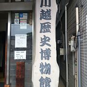 川越の歴史に関する資料や鎧、兜など、刀などを多数所蔵し、その一部を展示公開