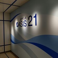 地下のオアシス21の看板