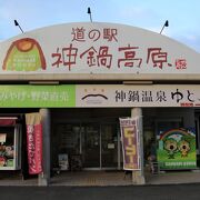 日帰り温泉施設が併設されている道の駅です。地元産野菜・果物コーナーが充実していました。