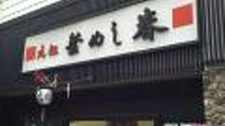 浅草駅北西の釜飯屋さん