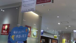 カレルチャペック紅茶店 新宿タカシマヤ店