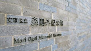 Museum where you can learn about the personality of Mori Ogai, from the items he used and left behind