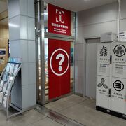 大垣駅の改札の目の前にある観光案内所