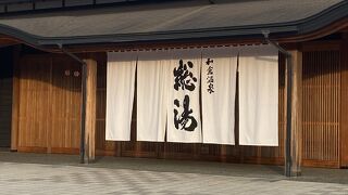 和倉温泉　総湯♪