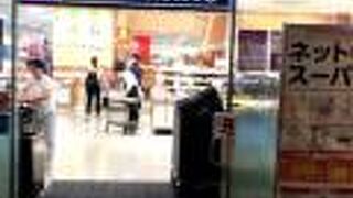 駅直結スーパー