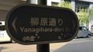 神田川沿い、柳森神社へ