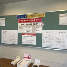道の駅内にある申請書