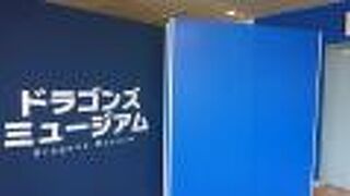 ドラゴンズ初の日本一達成時の写真パネルも展示