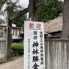 立地最高【宿坊 神林勝金】