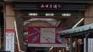 姫路駅前にある商店街