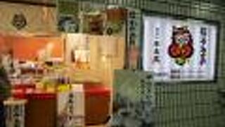 駅ナカの和菓子屋さん