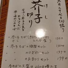 当日のメニュー