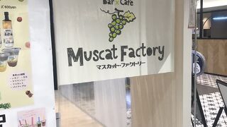 マスカットファクトリー