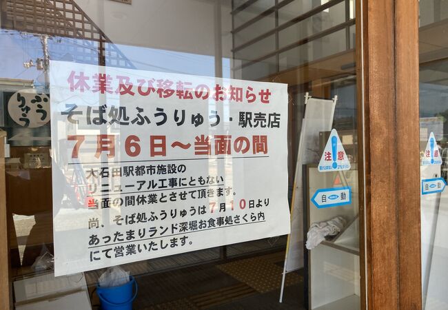 改装中ですが、あったまりランド深堀で提供中