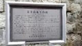 文京区教育委員会が作成した案内板が立っていますが、周辺の景色に溶け込んで、気が付きにくい