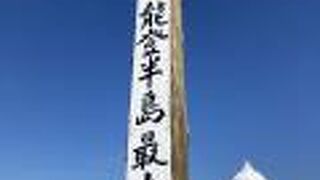 能登半島の最先端！海から昇る朝日と海に沈む夕陽が見れる場所