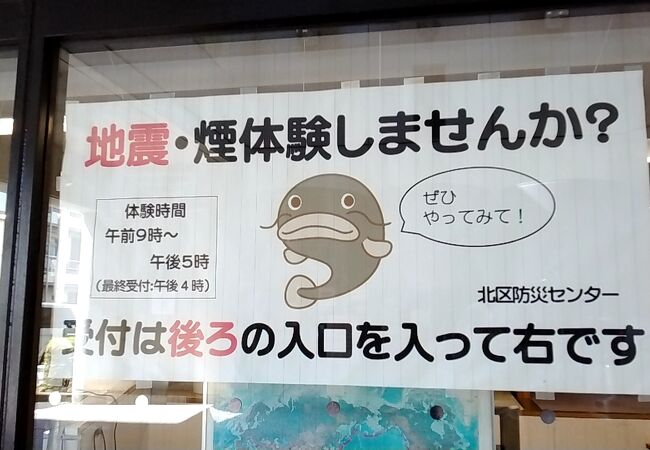 東京都北区防災センター 地震の科学館 クチコミ アクセス 営業時間 王子 十条 フォートラベル