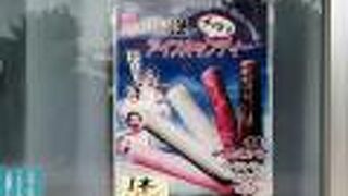 たまたま…の、たまたま…