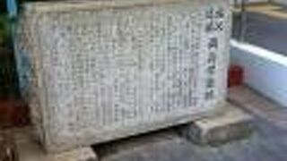 大門駅北東のエコプラザ横に石碑がある